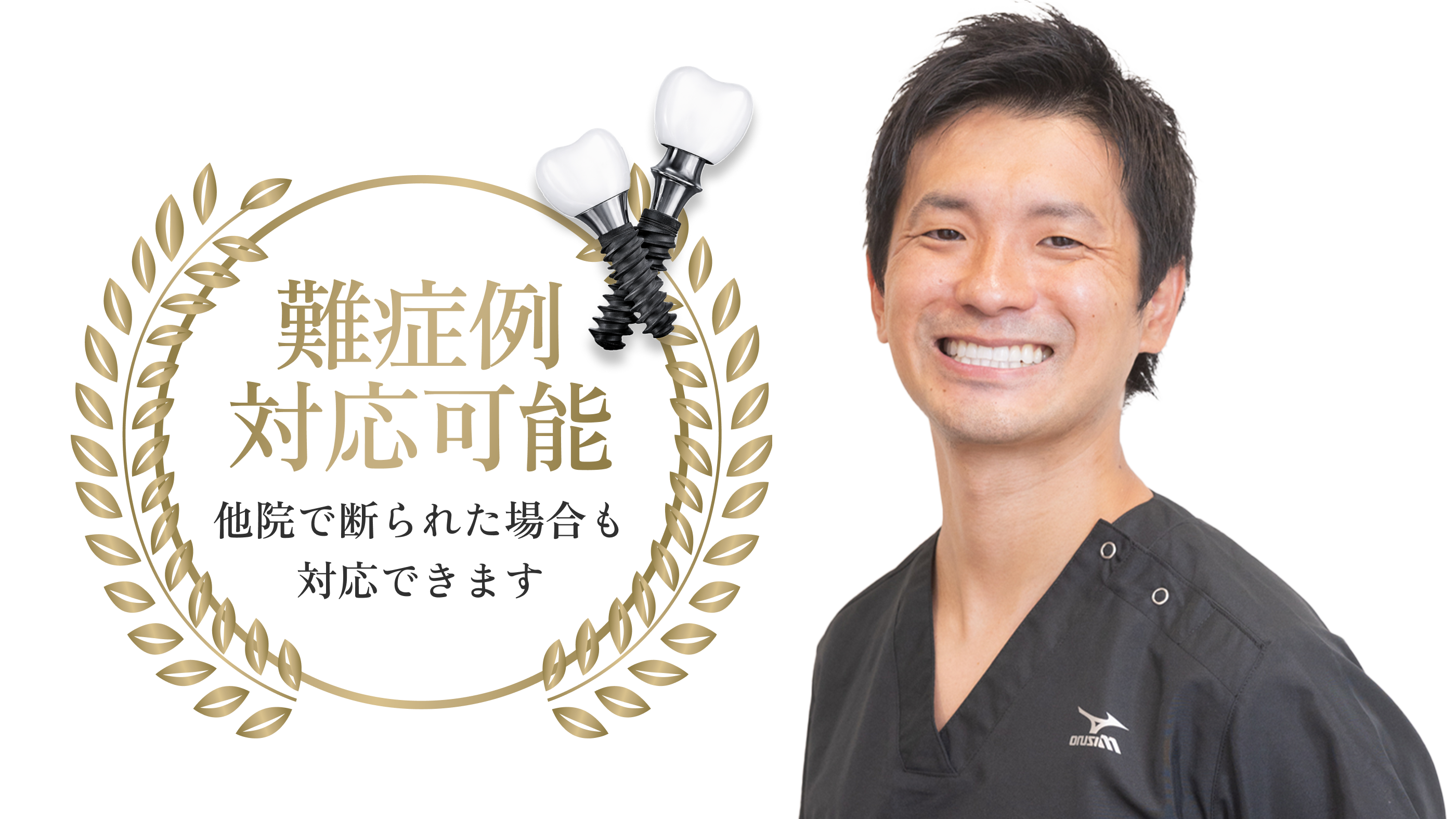 難症例対応可能　他院で断られた場合も対応できます